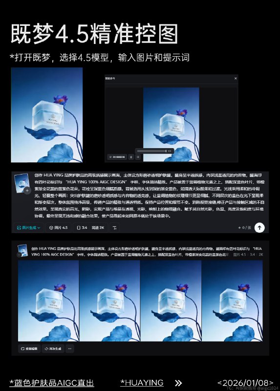 AIGC直出，清爽蓝色护肤品摄影大片（附教程） 既梦4.5香水摄影大片，提示词参考：红色区域为蓝色的植物