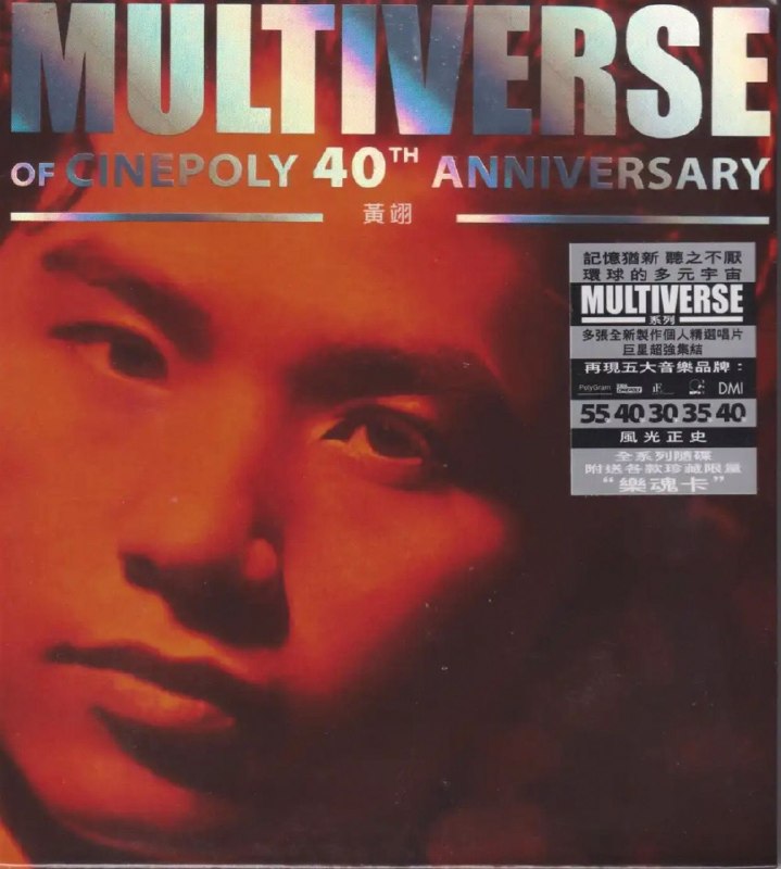 名称：环球多元宇宙 黄翊《MULTIVERSE》精选 2CD 低速原抓WAV+CUE