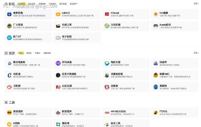 分享 4 个日常很实用的导航站，建议收藏备用