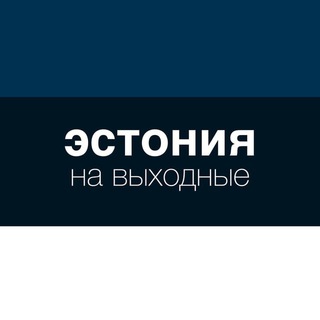 ЭСТОНИЯ Чат Объявления|Аренда|НЕДВИЖИМОСТЬ