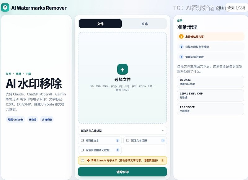 AI 生成的文字复制出来后，里头可能还夹着一堆“看不见的字符”，这你留意过吗？