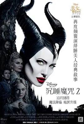 沉睡魔咒2 Maleficent