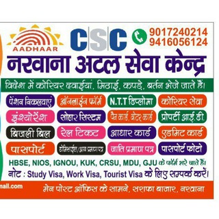 🙏 नरवाना अटल सेवा केंद्र 🙏
