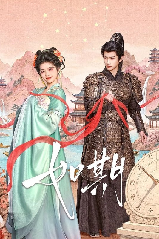 名称：如期 4K [更新至10集]