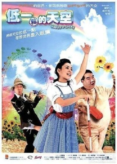 名称：低一点的天空 (2003) 4K 国粤多音轨 简中硬字幕
