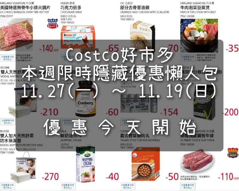 優惠懶人包連結 