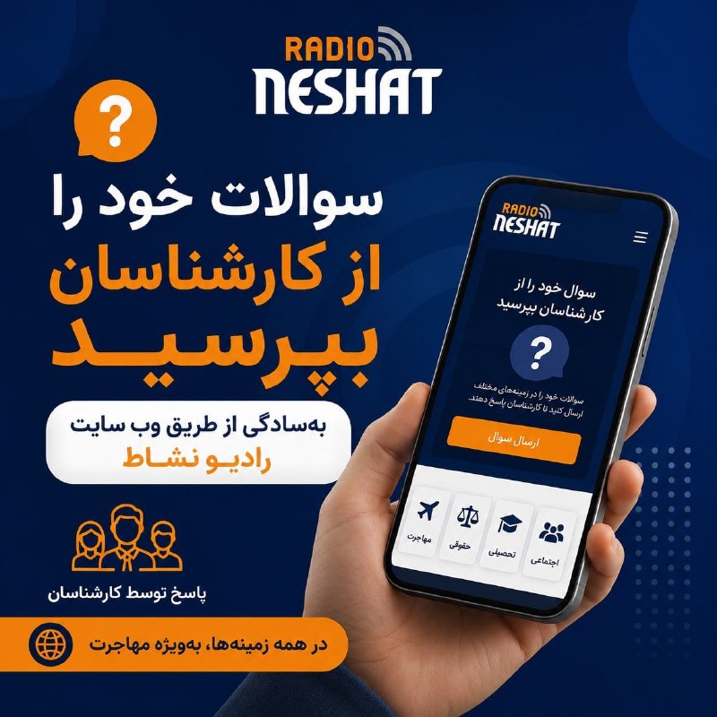 رادیو نشاط: خبر خوب برای مخاطبان رادیو نشاطوب‌سایت جدید رادیو نشاط با امکانات جدید مبتنی بر هوش مصنوعی راه‌اندازی شد.از این پس می‌تو