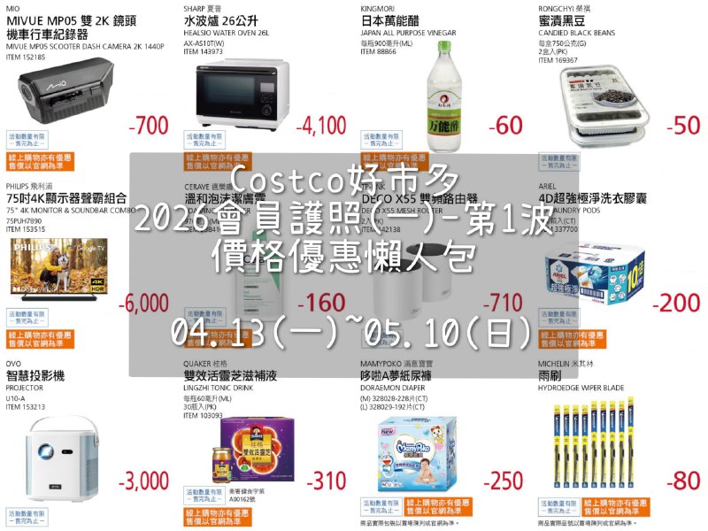 優惠情報連結 