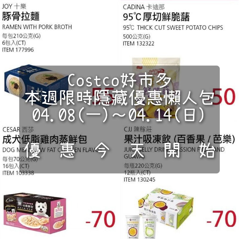 優惠情報看這裡 