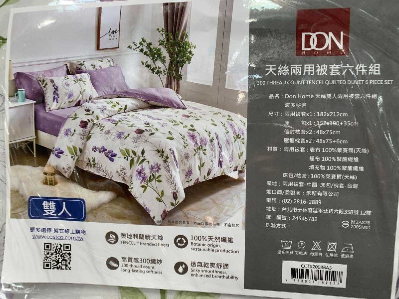 #Costco好市多6月新品通知DON HOME 天絲雙人兩用被套六件組 #114112
