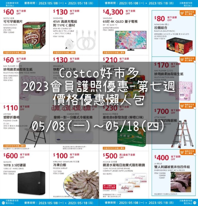 優惠完整情報 