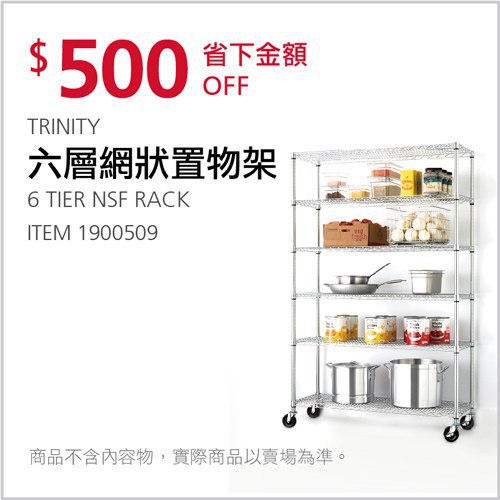 Costco會員護照 04/12前 折價 500元#已建立 1 則FB評論TRINITY 六層網狀置物架 #1900509