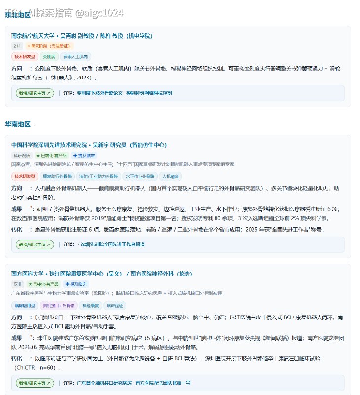中国高校外骨骼机器人研究调研报告@aigc1024中国高校外骨骼机器人研究调研报告@aigc1024