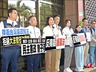 【早点】庄慧良：赖政府以阁揆不副署和宪法法庭与在野党对抗，而历经大罢免磨练后的蓝白立委并肩作战，实力也不容小觑。有分析指出，这次宪政风暴恐催化出“红衫军2.0”；部分民进党人士也担忧朝野激烈对撞，会演变成大罢免2.0，不利于明年的地方选举。可以确定的是，台湾未来半年势无宁日。  https://zb.sg/dC5n
