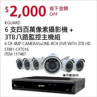 Costco會員護照01/12前 折價 2000元8路監控主機組 KGUARD #117487