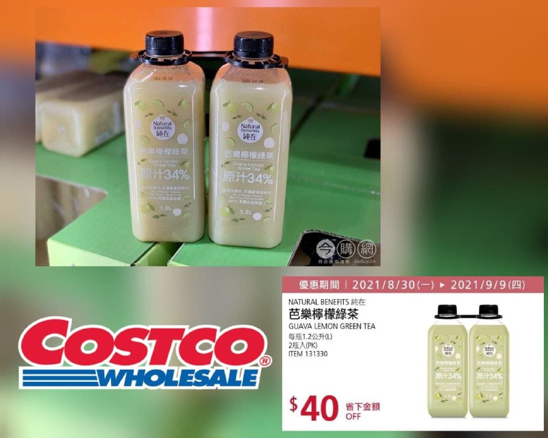 Costco折價通知 09/09(四)前 折40元NATURAL BENEFITS 純在芭樂檸檬綠茶 #131330折價商品情報 