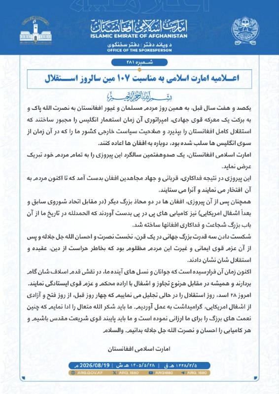 خبرتازه افغانستان: ✅ اعلامیه امارت اسلامی به مناسبت ۱۰۷ مین سالروز استقلال@Khabartaza