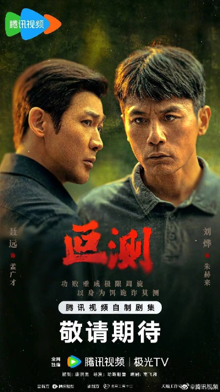 名称：叵测（2026）4K 臻彩 S01E01 - E07 HiveWeb