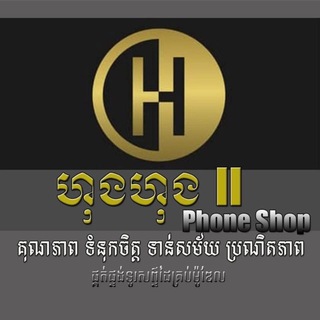 តំលៃទូរស័ព្ទដៃ& Promotion ផ្សេងៗនៅហុងហុង2