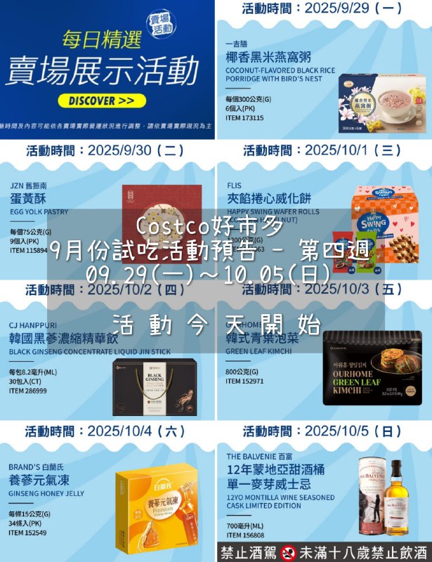 試吃連結情報 