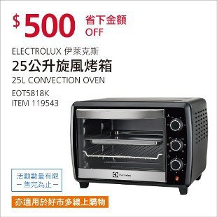 Costco會員護照02/16前 折價 500元ELECTROLUX 伊萊克斯25公升旋風烤箱 #119543
