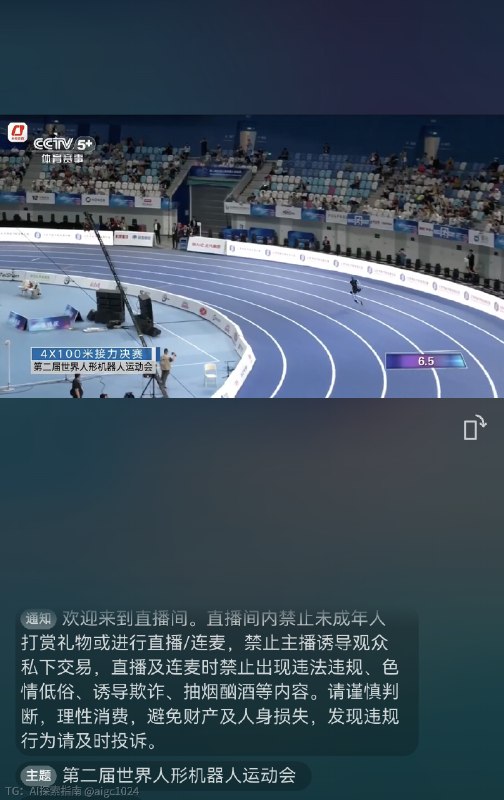 我在 CCTV 5+看机器人运动会🤦‍♂️🤦‍♂️🤦‍♂️🤔🤔🤔@aigc1024