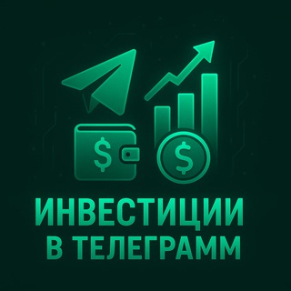 Telegram profile photo for Инвестиции в телеграмм
