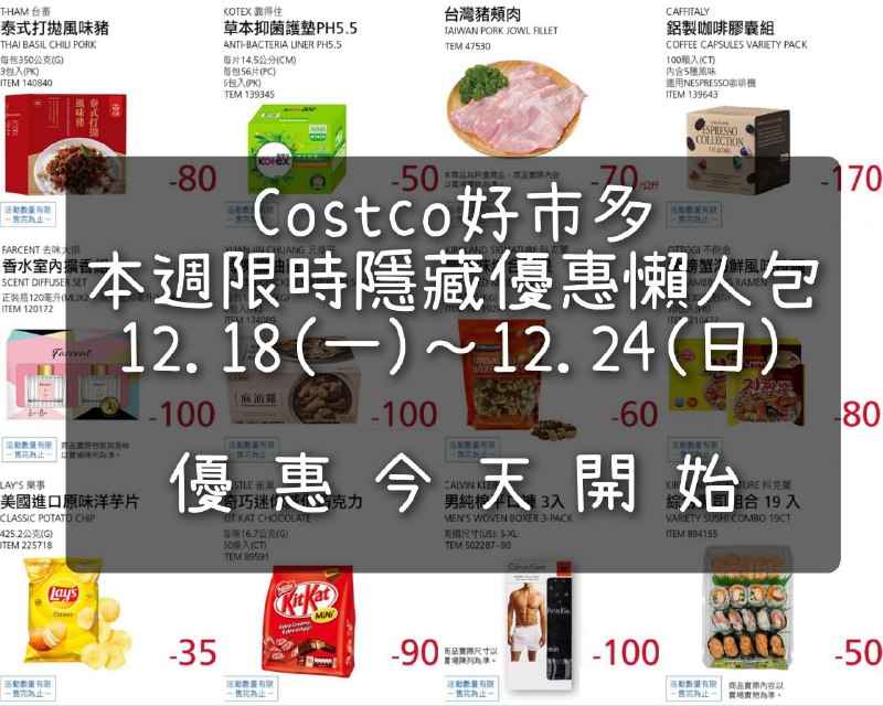 優惠情報看這裡 