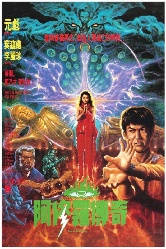 名称：【原盘】阿修罗 (1989) 1080P REMUX 国粤多音轨 内封/外挂简中字幕