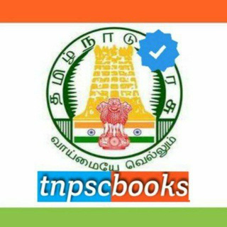TNPSC BOOKS & MATRIEALS Telegram Group Link