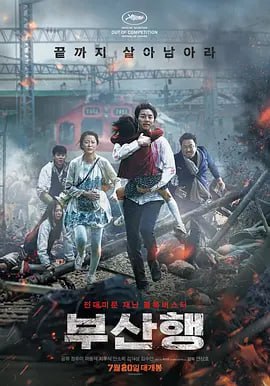 釜山行 부산행 (2016)导演
