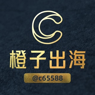 Telegram profile photo for 橙子出海•资源项目海外支付交流群