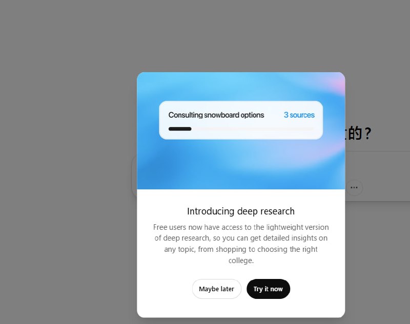 火星了，gpt 也出了一个深度研究，目前免费用户，每月只能使用 5 次
