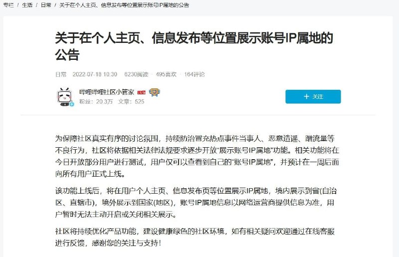 #NEWSB站也将于下周添加展示IP账号归属地现特提供蒙古节点为B站助力检测B站国家的api接口