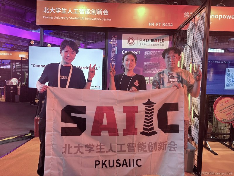 四天世界人工智能大会WAIC今天圆满落幕，一切顺利～每天在展位上都有人问：你们是谁，为什么来参展？我们会介绍，我们是北大唯一的学生人工智能社团，社团做过的活动（大模型闭门分享、动手做agent、训小模型的共学课、论文共读、研报共写、开发者workshop…），以及我们社区的开发者和探索者，还有这次来WAIC的OPC大赛获银奖的项目