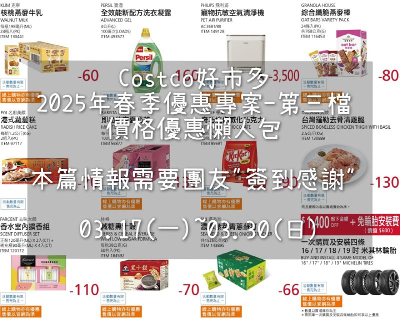 優惠情報看這裡 