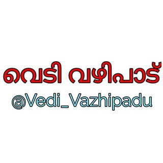 Vedivazhipadu 🔞❤️ Telegram Group Link
