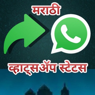 Marathi Whatsapp Stauts🥰😘 Telegram Group Link