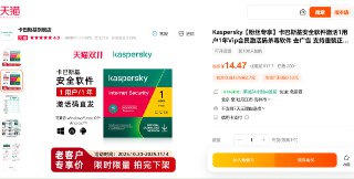 #活动分享卡巴斯基15元一年卡巴斯基安全软件，双十一活动，15元/年。到期后可60多优惠续费1用户3年。活动时间：2025.10.20 - 2025.11.14天猫：卡巴斯基1用户1年 频道：@free347