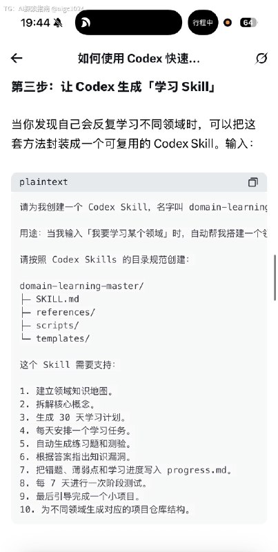 如何使用 Codex 快速入门任何一个领域@aigc1024如何使用 Codex 快速入门任何一个领域@aigc1024