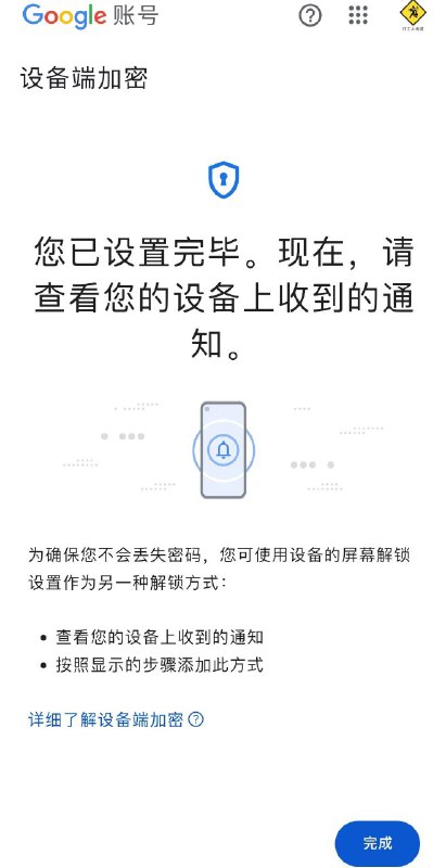 火星了，谷歌保存密码，不知道什么时候开始支持端到端加密了