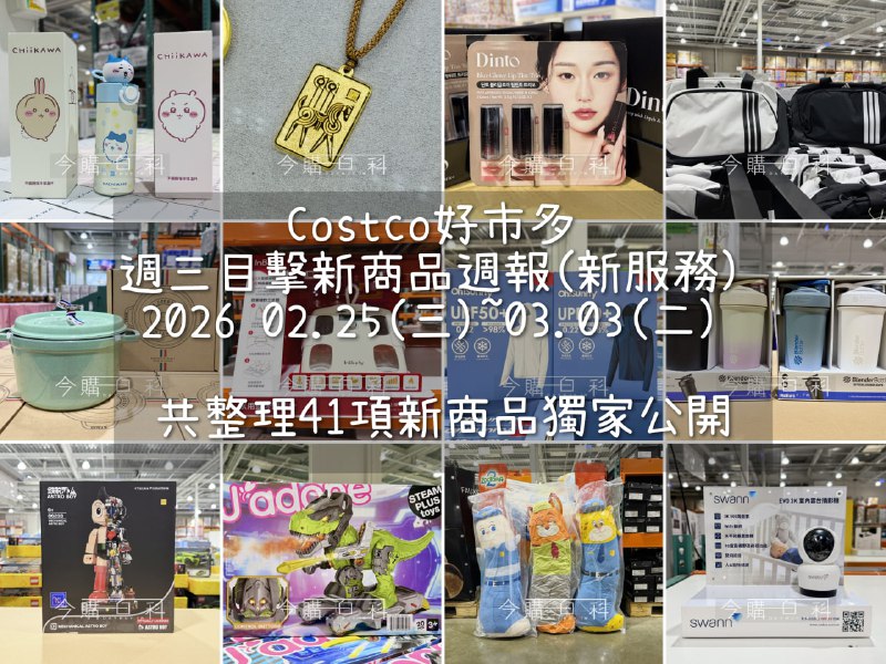 新品情報連結 