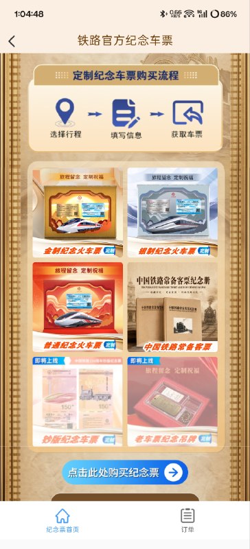 看起来还多上线了一个纪念册，预告了两个新品（钞版和老车票纪念吊牌）