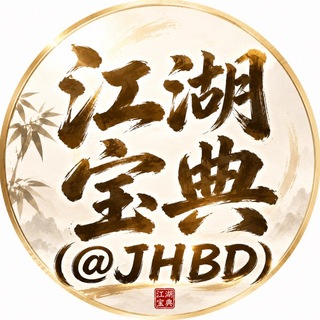 Telegram profile photo for 云顶开客交流群（@jhbdc）狗推交流群