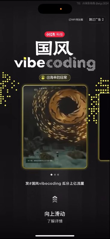 哇！做的三星堆小游戏获得了小红书的开屏推荐！@aigc1024