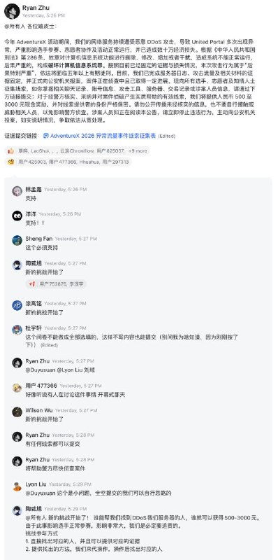 #投稿「@所有人 新的挑战开始了！ 谁能帮我们找到DDoS我们服务器的人，谁就可以获得500-3000元