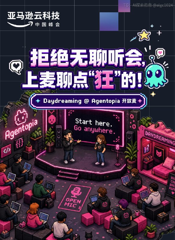 下周二，上海的 AWS summit，我邀请了 5 个黑客松主理人来聊聊他们办黑客松背后的翻车故事，欢迎来现场围观