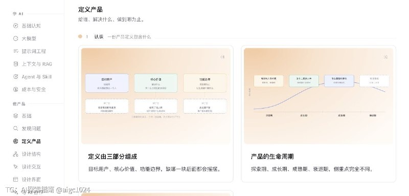 一个面向AI时代产品人的免费学习网站：PMaker