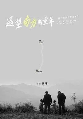 名称：遥望南方的童年 (2007) 1080P