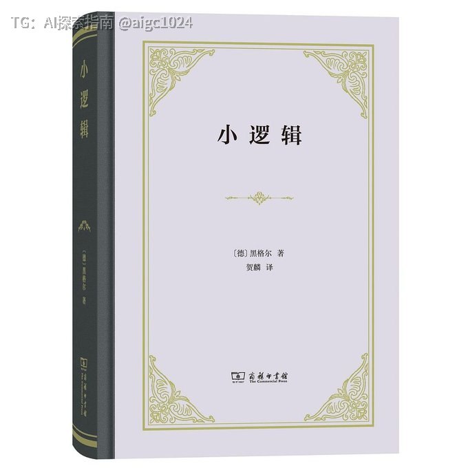 这两本就是逻辑学界的“双子星”